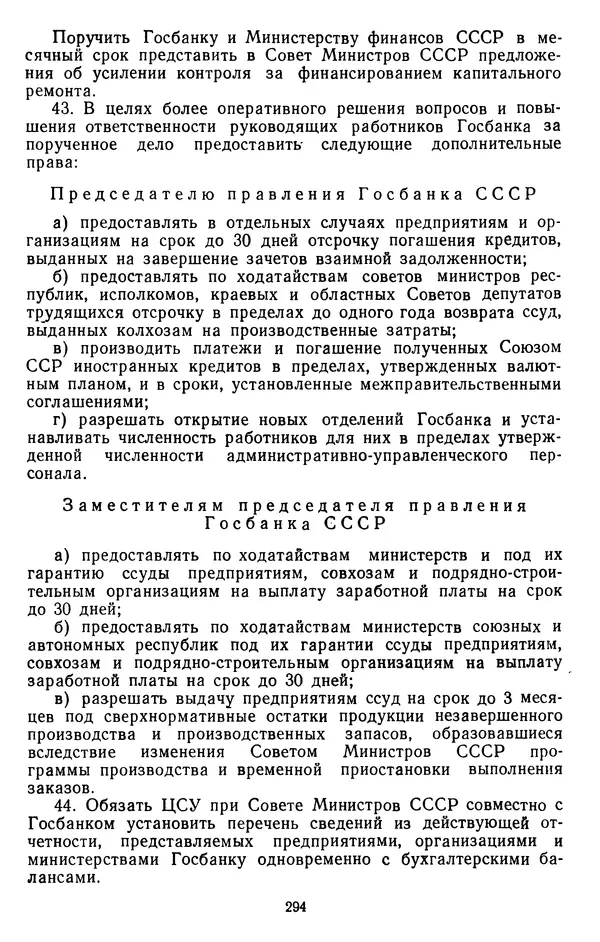 Сборник документов - Директивы КПСС и советского правительства по хозяйственным вопросам. Том 4. 1953-1957 годы - Страница № 294