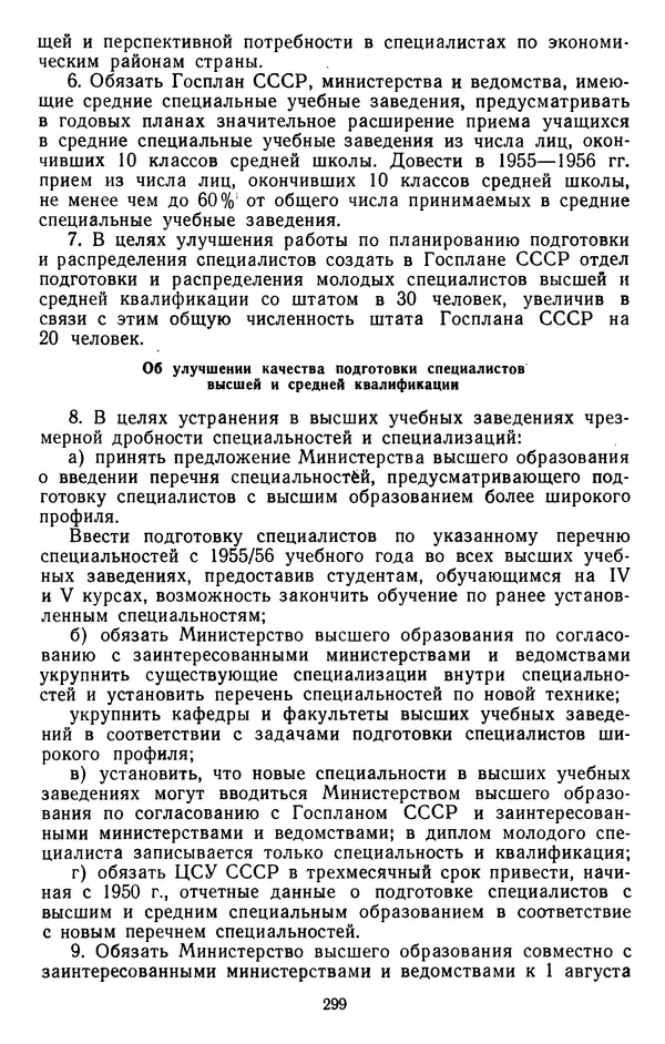 Сборник документов - Директивы КПСС и советского правительства по хозяйственным вопросам. Том 4. 1953-1957 годы - Страница № 299