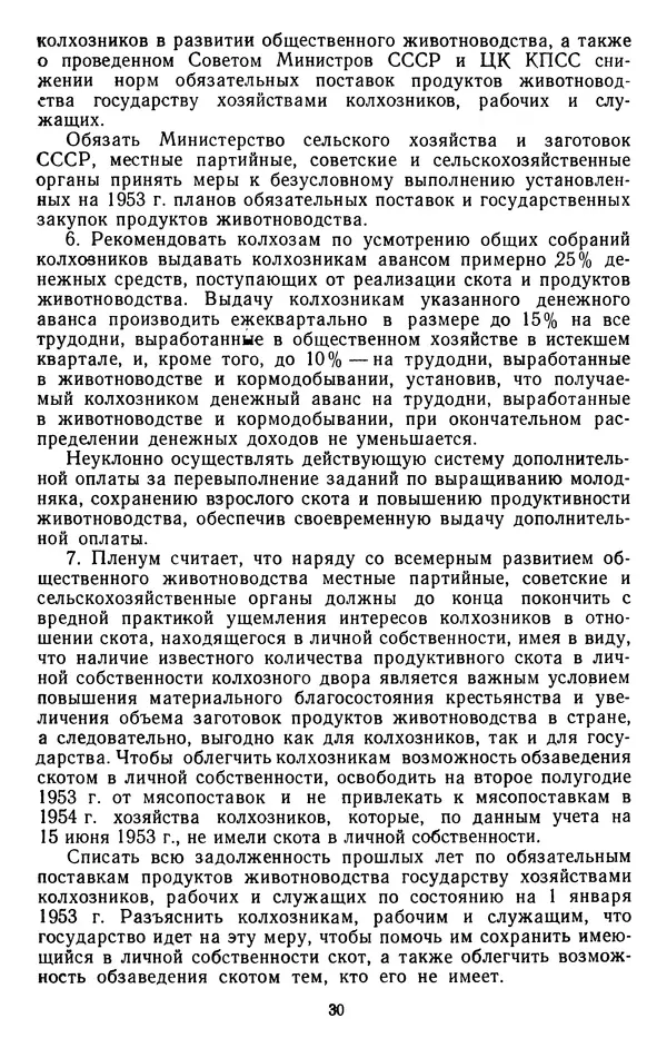 Сборник документов - Директивы КПСС и советского правительства по хозяйственным вопросам. Том 4. 1953-1957 годы - Страница № 30