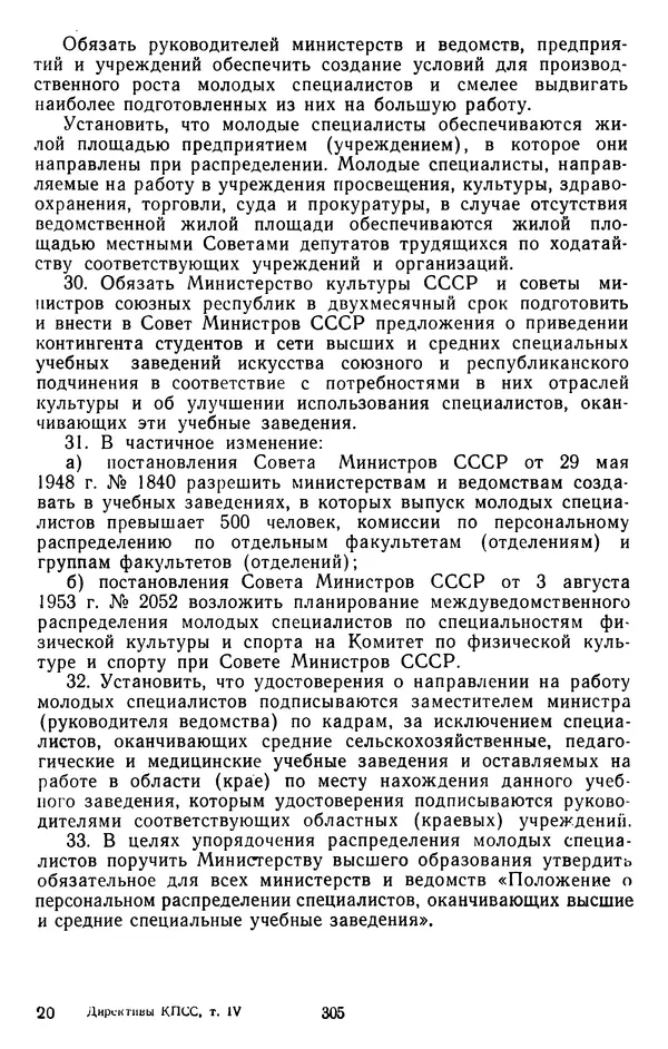 Сборник документов - Директивы КПСС и советского правительства по хозяйственным вопросам. Том 4. 1953-1957 годы - Страница № 305