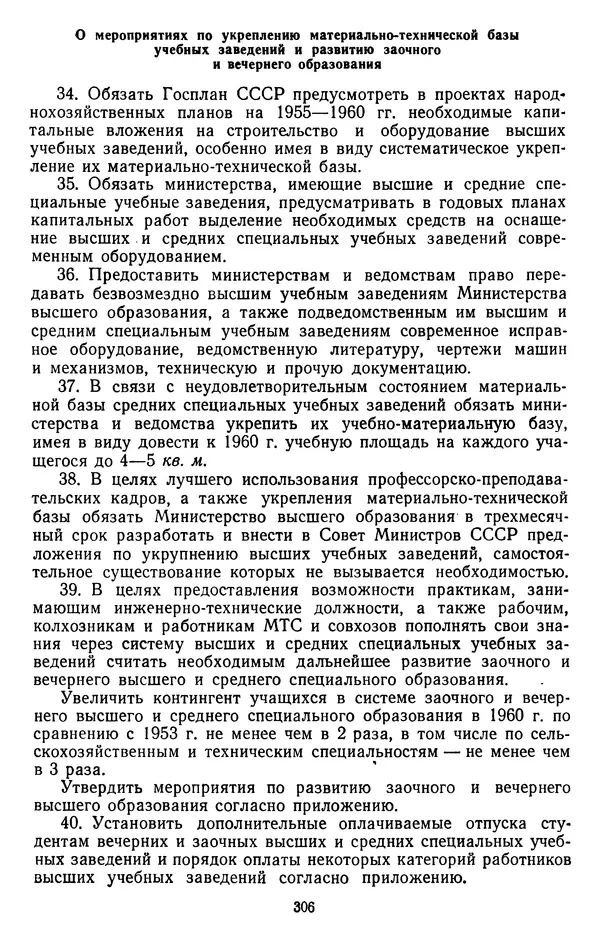 Сборник документов - Директивы КПСС и советского правительства по хозяйственным вопросам. Том 4. 1953-1957 годы - Страница № 306