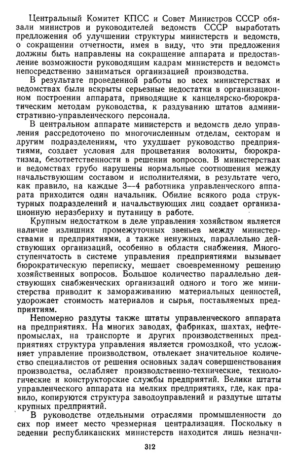 Сборник документов - Директивы КПСС и советского правительства по хозяйственным вопросам. Том 4. 1953-1957 годы - Страница № 312