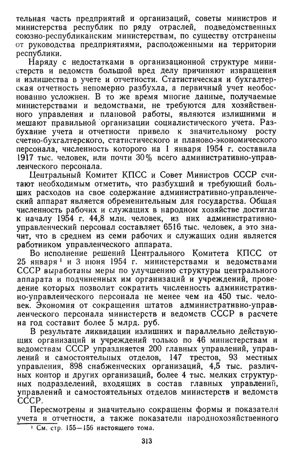 Сборник документов - Директивы КПСС и советского правительства по хозяйственным вопросам. Том 4. 1953-1957 годы - Страница № 313