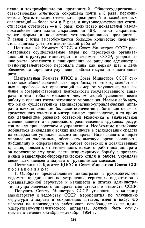 Сборник документов - Директивы КПСС и советского правительства по хозяйственным вопросам. Том 4. 1953-1957 годы - Страница № 314