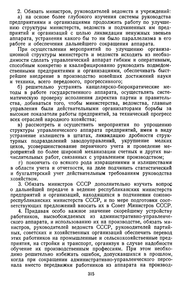 Сборник документов - Директивы КПСС и советского правительства по хозяйственным вопросам. Том 4. 1953-1957 годы - Страница № 315