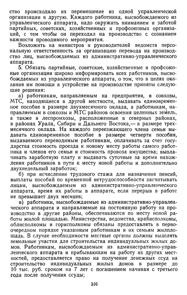 Сборник документов - Директивы КПСС и советского правительства по хозяйственным вопросам. Том 4. 1953-1957 годы - Страница № 316
