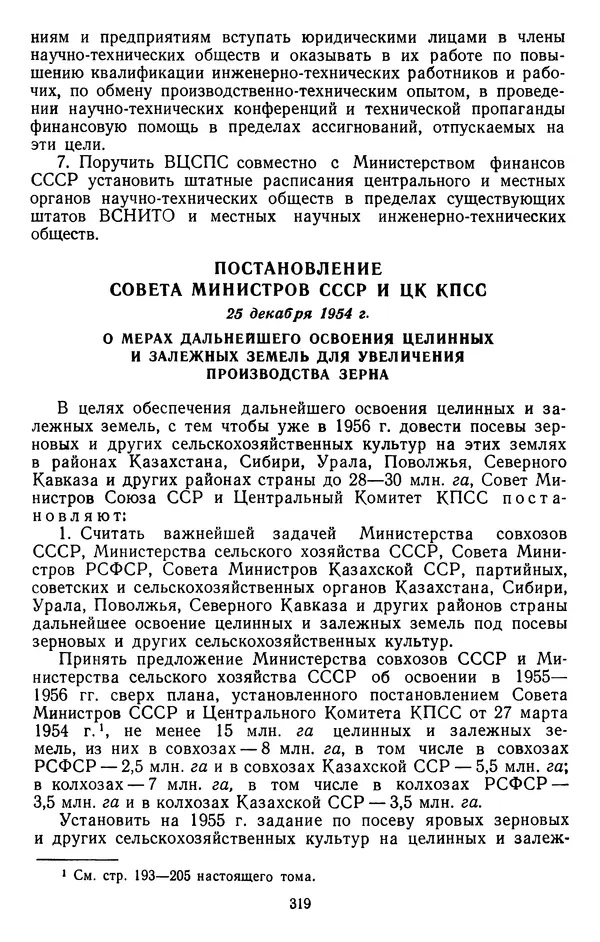 Сборник документов - Директивы КПСС и советского правительства по хозяйственным вопросам. Том 4. 1953-1957 годы - Страница № 319