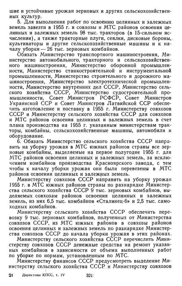 Сборник документов - Директивы КПСС и советского правительства по хозяйственным вопросам. Том 4. 1953-1957 годы - Страница № 321