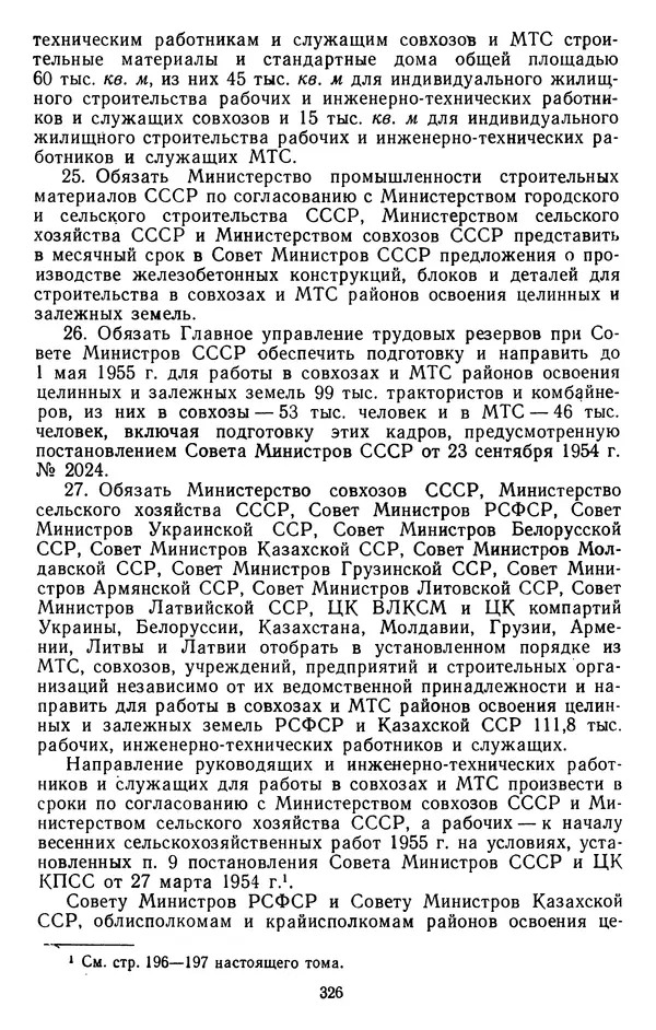 Сборник документов - Директивы КПСС и советского правительства по хозяйственным вопросам. Том 4. 1953-1957 годы - Страница № 326