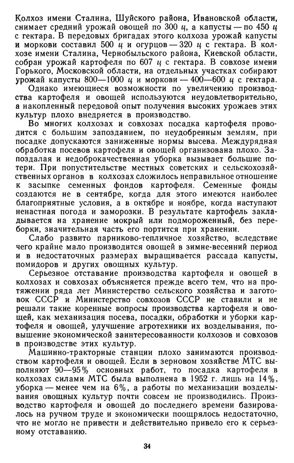 Сборник документов - Директивы КПСС и советского правительства по хозяйственным вопросам. Том 4. 1953-1957 годы - Страница № 34
