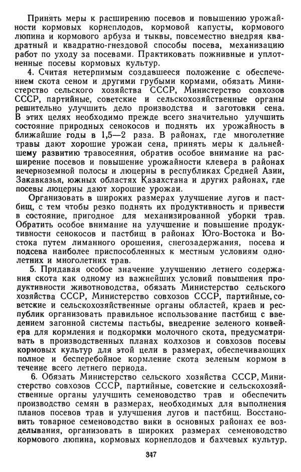 Сборник документов - Директивы КПСС и советского правительства по хозяйственным вопросам. Том 4. 1953-1957 годы - Страница № 347