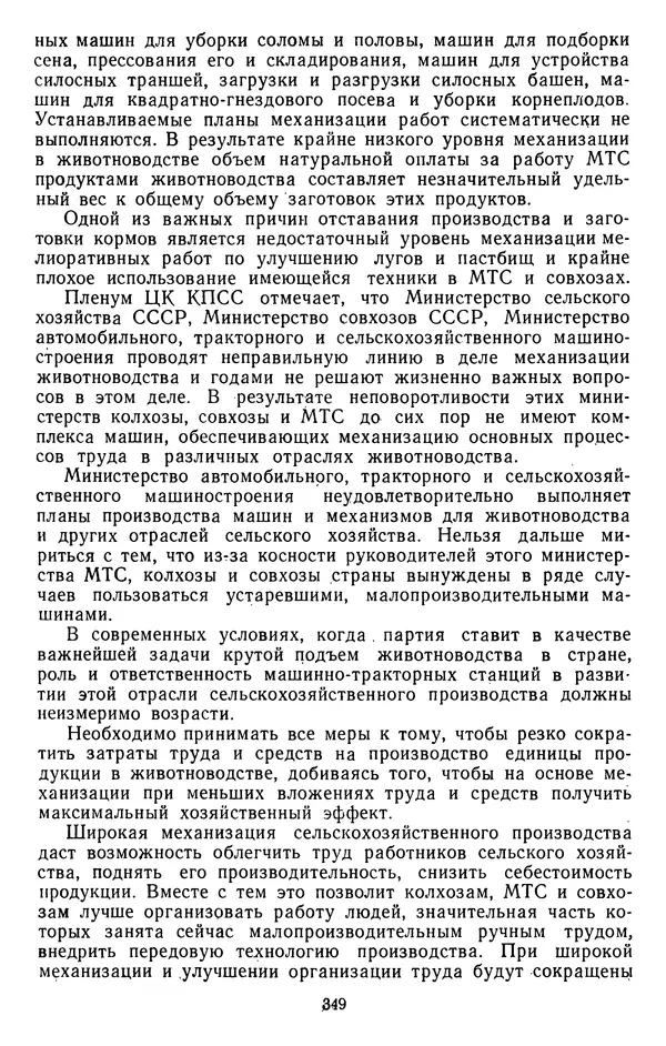 Сборник документов - Директивы КПСС и советского правительства по хозяйственным вопросам. Том 4. 1953-1957 годы - Страница № 349