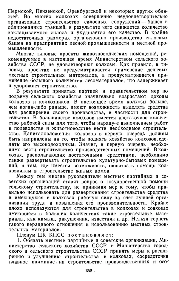 Сборник документов - Директивы КПСС и советского правительства по хозяйственным вопросам. Том 4. 1953-1957 годы - Страница № 352