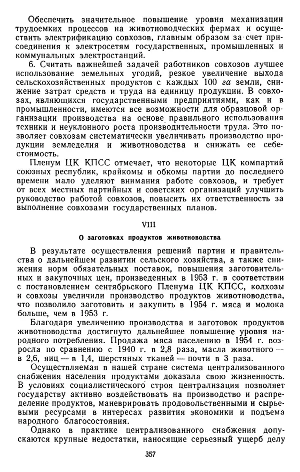 Сборник документов - Директивы КПСС и советского правительства по хозяйственным вопросам. Том 4. 1953-1957 годы - Страница № 357