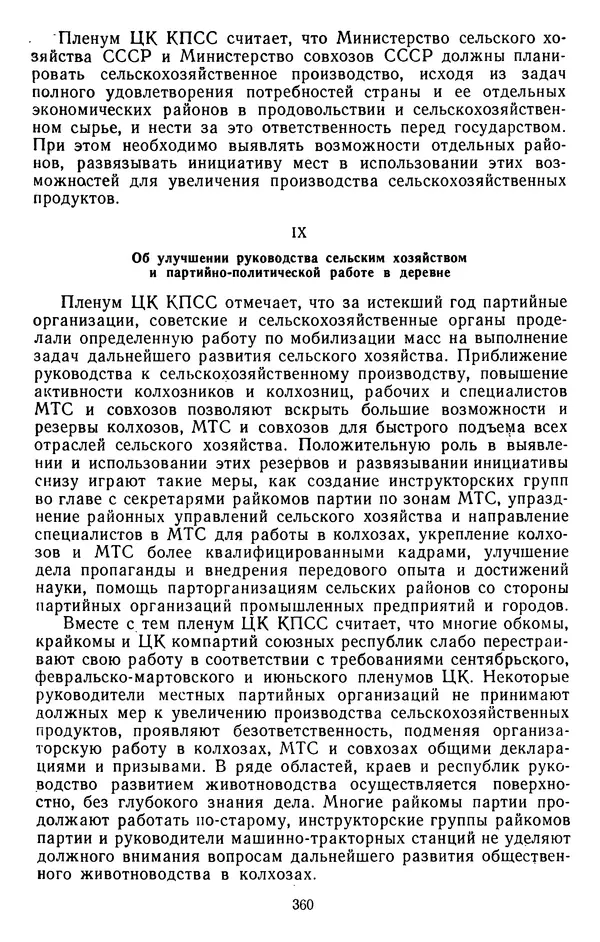 Сборник документов - Директивы КПСС и советского правительства по хозяйственным вопросам. Том 4. 1953-1957 годы - Страница № 360