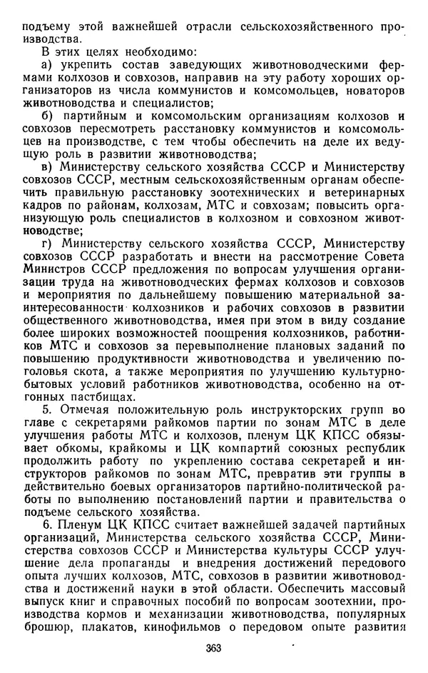 Сборник документов - Директивы КПСС и советского правительства по хозяйственным вопросам. Том 4. 1953-1957 годы - Страница № 363
