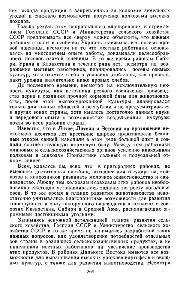 Сборник документов - Директивы КПСС и советского правительства по хозяйственным вопросам. Том 4. 1953-1957 годы - Страница № 366