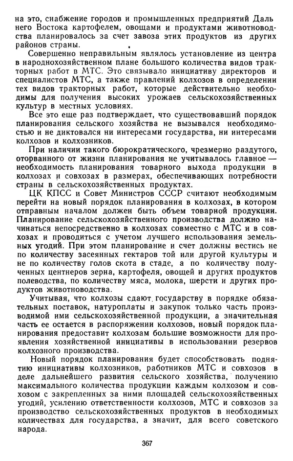 Сборник документов - Директивы КПСС и советского правительства по хозяйственным вопросам. Том 4. 1953-1957 годы - Страница № 367