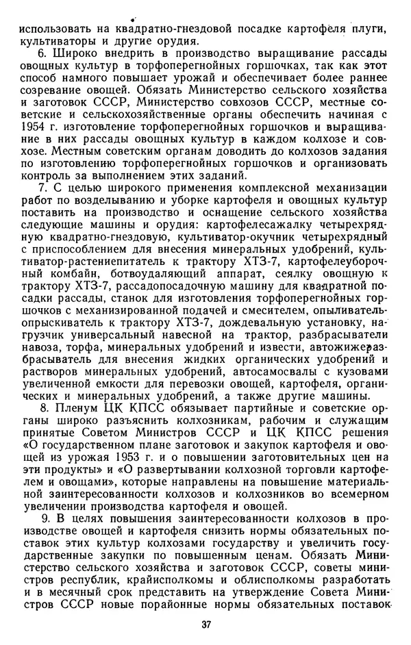Сборник документов - Директивы КПСС и советского правительства по хозяйственным вопросам. Том 4. 1953-1957 годы - Страница № 37