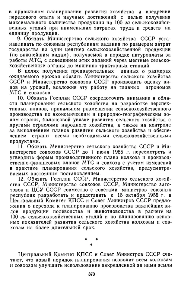 Сборник документов - Директивы КПСС и советского правительства по хозяйственным вопросам. Том 4. 1953-1957 годы - Страница № 370