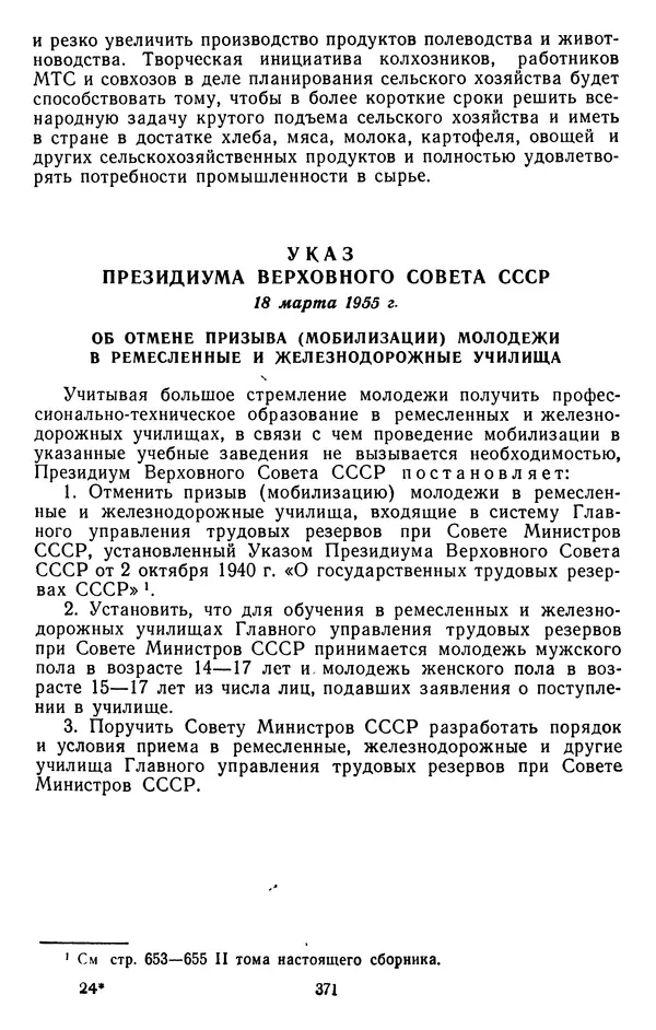 Сборник документов - Директивы КПСС и советского правительства по хозяйственным вопросам. Том 4. 1953-1957 годы - Страница № 371