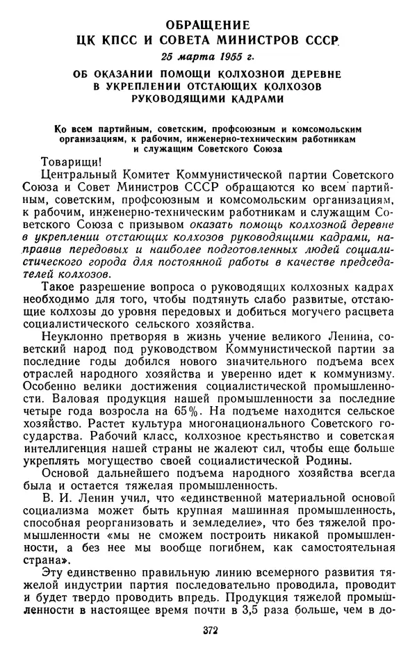 Сборник документов - Директивы КПСС и советского правительства по хозяйственным вопросам. Том 4. 1953-1957 годы - Страница № 372