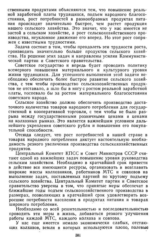 Сборник документов - Директивы КПСС и советского правительства по хозяйственным вопросам. Том 4. 1953-1957 годы - Страница № 381