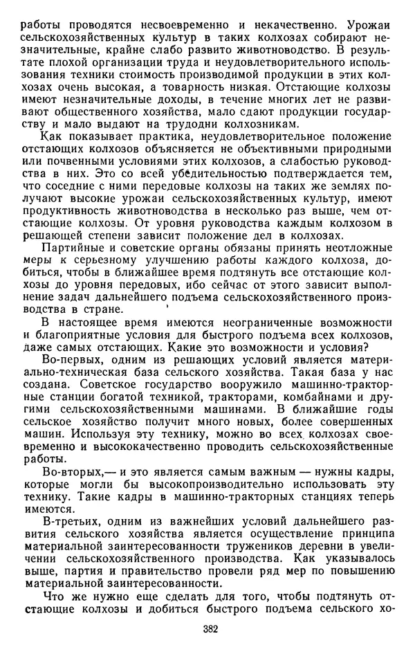 Сборник документов - Директивы КПСС и советского правительства по хозяйственным вопросам. Том 4. 1953-1957 годы - Страница № 382