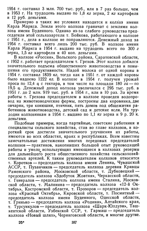 Сборник документов - Директивы КПСС и советского правительства по хозяйственным вопросам. Том 4. 1953-1957 годы - Страница № 387