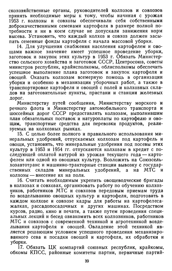 Сборник документов - Директивы КПСС и советского правительства по хозяйственным вопросам. Том 4. 1953-1957 годы - Страница № 39