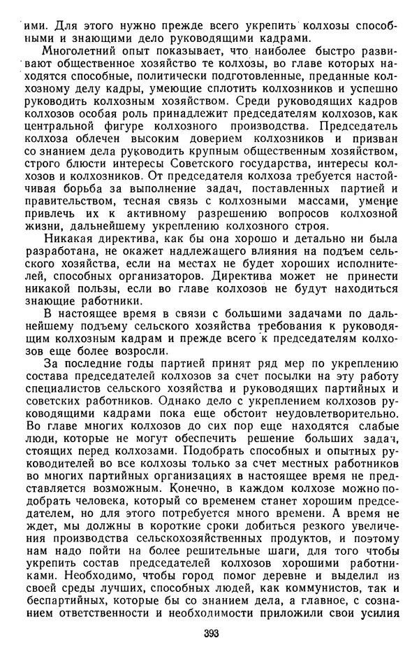 Сборник документов - Директивы КПСС и советского правительства по хозяйственным вопросам. Том 4. 1953-1957 годы - Страница № 393