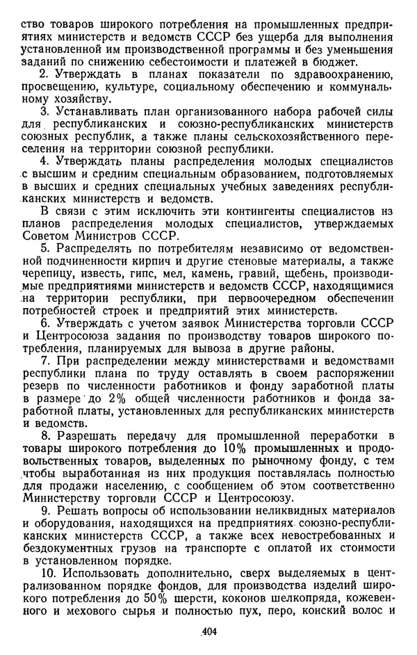 Сборник документов - Директивы КПСС и советского правительства по хозяйственным вопросам. Том 4. 1953-1957 годы - Страница № 404