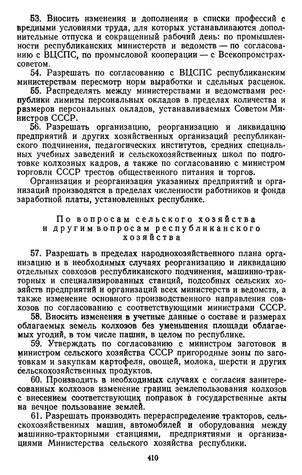 Сборник документов - Директивы КПСС и советского правительства по хозяйственным вопросам. Том 4. 1953-1957 годы - Страница № 410
