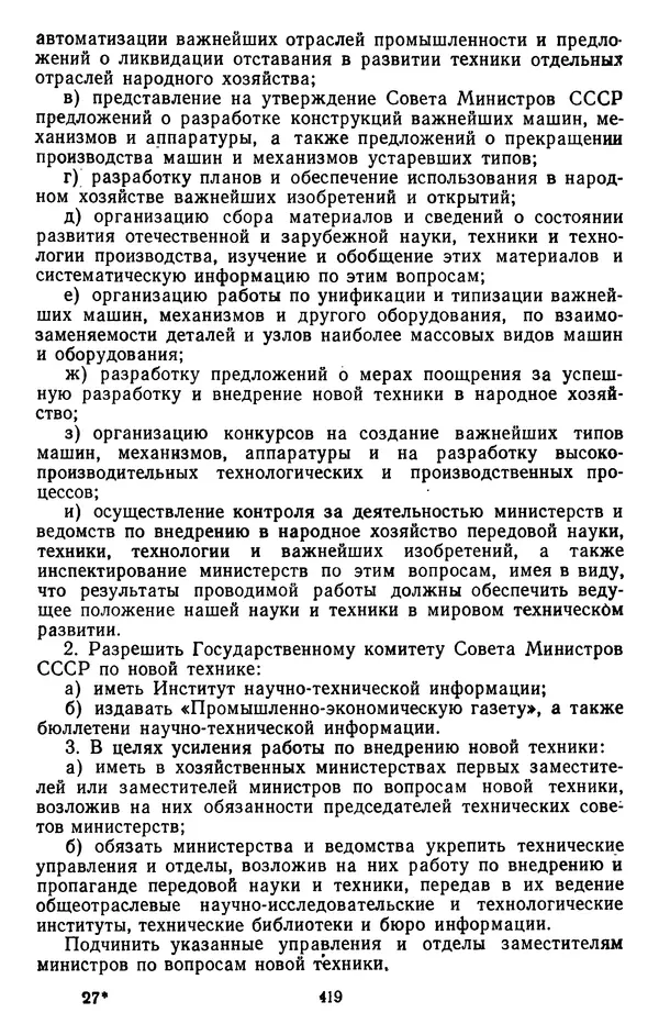 Сборник документов - Директивы КПСС и советского правительства по хозяйственным вопросам. Том 4. 1953-1957 годы - Страница № 419