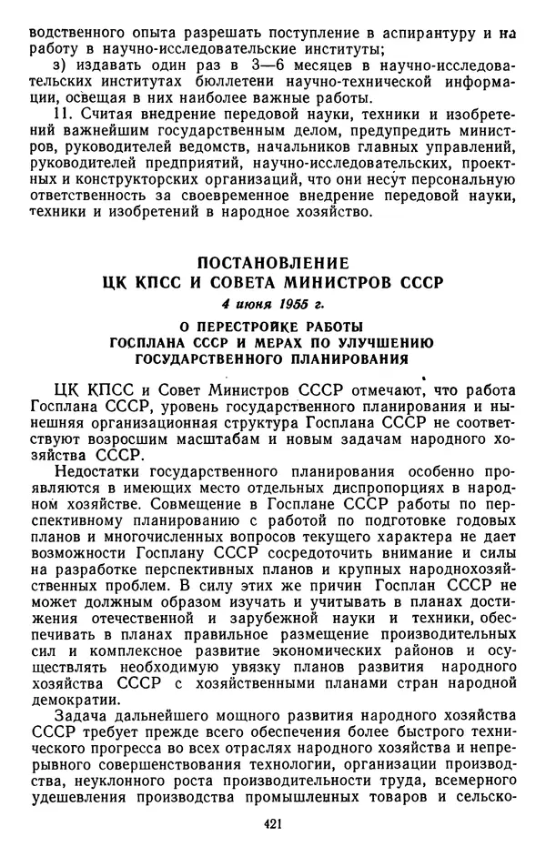 Сборник документов - Директивы КПСС и советского правительства по хозяйственным вопросам. Том 4. 1953-1957 годы - Страница № 421