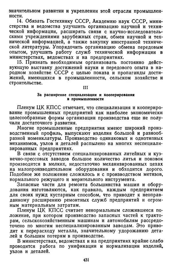 Сборник документов - Директивы КПСС и советского правительства по хозяйственным вопросам. Том 4. 1953-1957 годы - Страница № 431