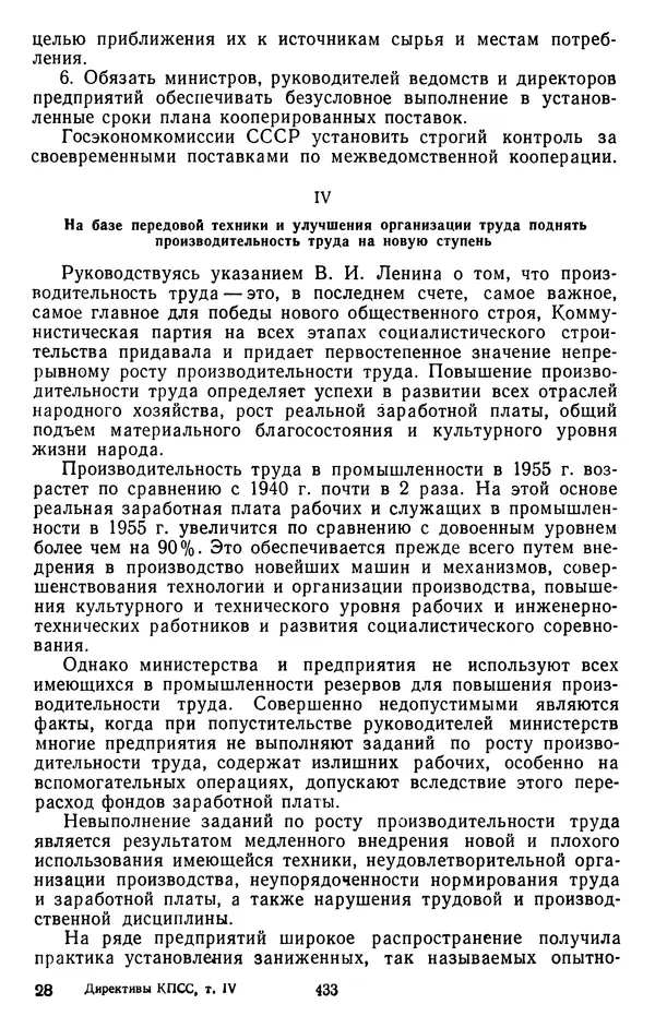 Сборник документов - Директивы КПСС и советского правительства по хозяйственным вопросам. Том 4. 1953-1957 годы - Страница № 433