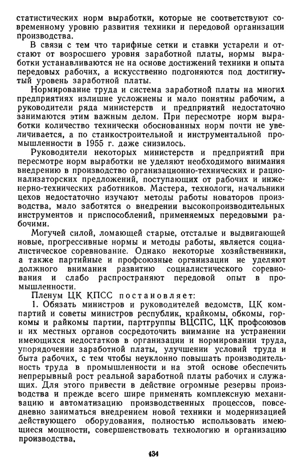 Сборник документов - Директивы КПСС и советского правительства по хозяйственным вопросам. Том 4. 1953-1957 годы - Страница № 434