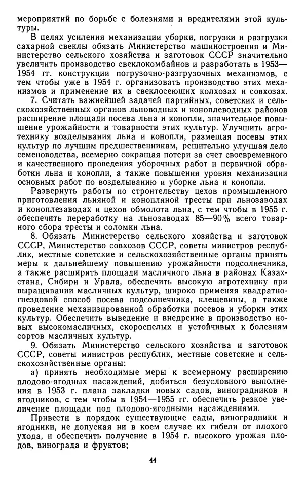 Сборник документов - Директивы КПСС и советского правительства по хозяйственным вопросам. Том 4. 1953-1957 годы - Страница № 44
