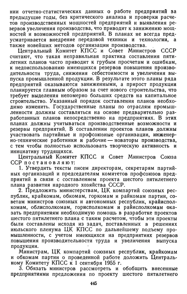 Сборник документов - Директивы КПСС и советского правительства по хозяйственным вопросам. Том 4. 1953-1957 годы - Страница № 445