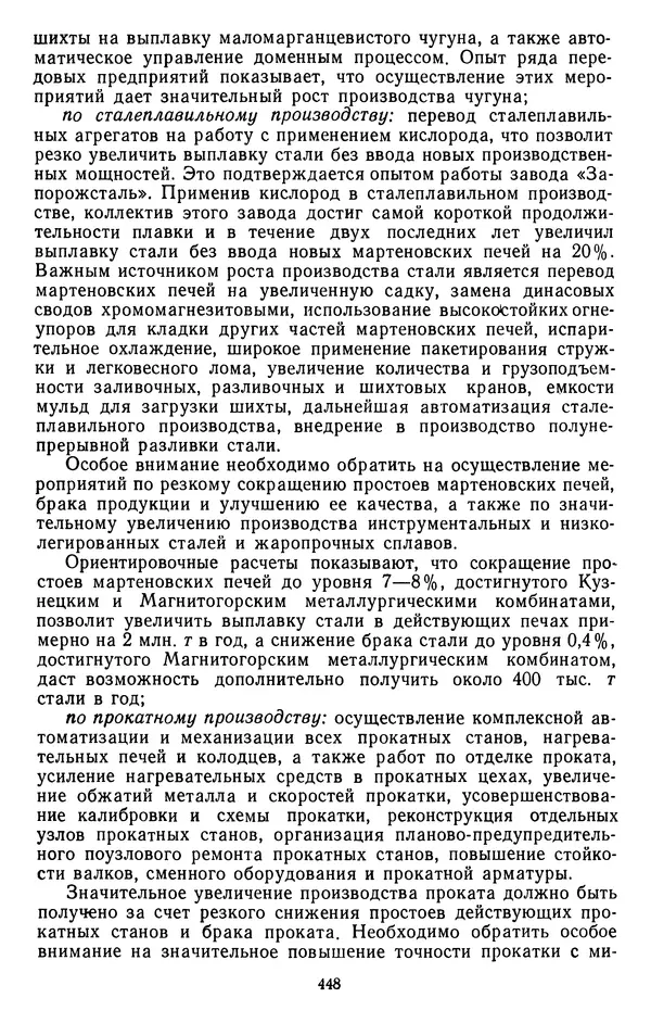 Сборник документов - Директивы КПСС и советского правительства по хозяйственным вопросам. Том 4. 1953-1957 годы - Страница № 448