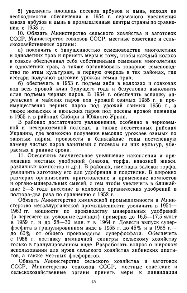 Сборник документов - Директивы КПСС и советского правительства по хозяйственным вопросам. Том 4. 1953-1957 годы - Страница № 45