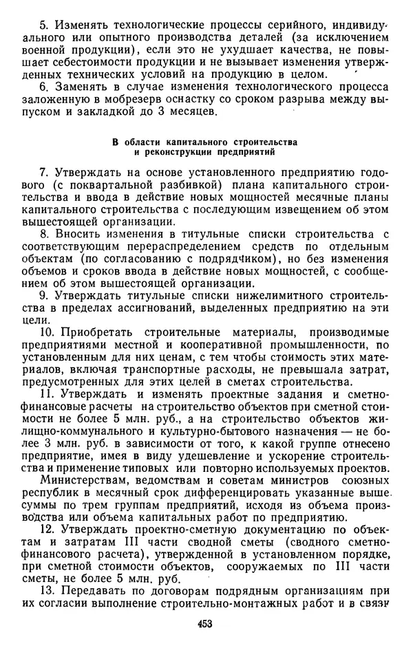 Сборник документов - Директивы КПСС и советского правительства по хозяйственным вопросам. Том 4. 1953-1957 годы - Страница № 453