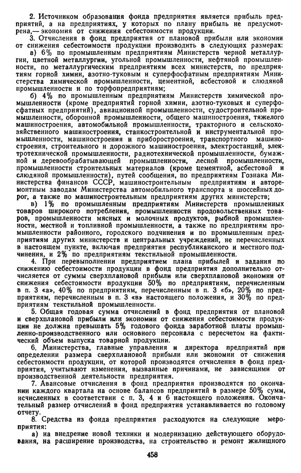 Сборник документов - Директивы КПСС и советского правительства по хозяйственным вопросам. Том 4. 1953-1957 годы - Страница № 458