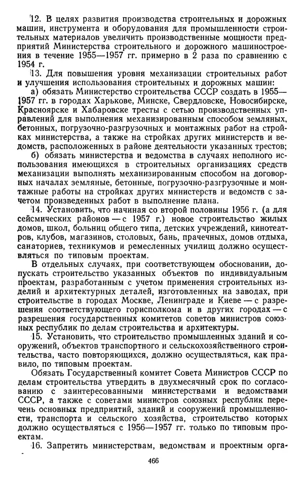 Сборник документов - Директивы КПСС и советского правительства по хозяйственным вопросам. Том 4. 1953-1957 годы - Страница № 466