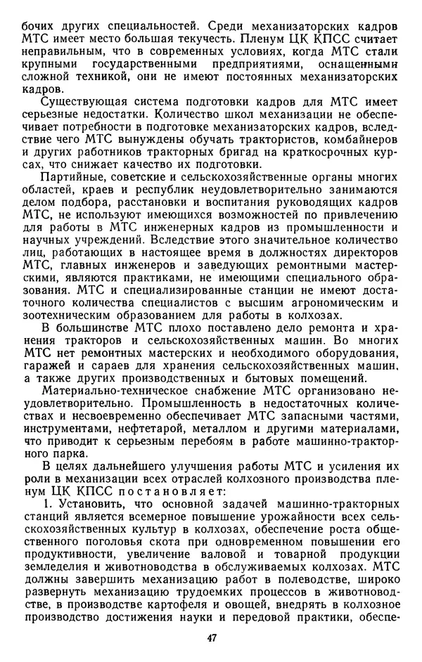 Сборник документов - Директивы КПСС и советского правительства по хозяйственным вопросам. Том 4. 1953-1957 годы - Страница № 47