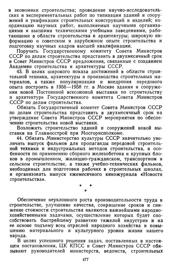 Сборник документов - Директивы КПСС и советского правительства по хозяйственным вопросам. Том 4. 1953-1957 годы - Страница № 477