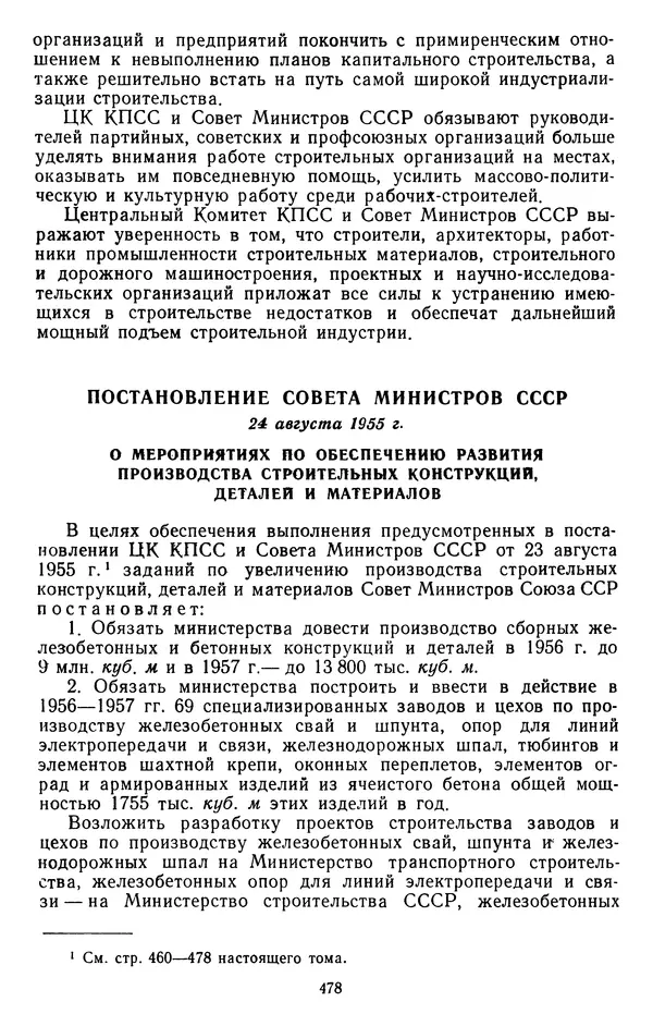 Сборник документов - Директивы КПСС и советского правительства по хозяйственным вопросам. Том 4. 1953-1957 годы - Страница № 478