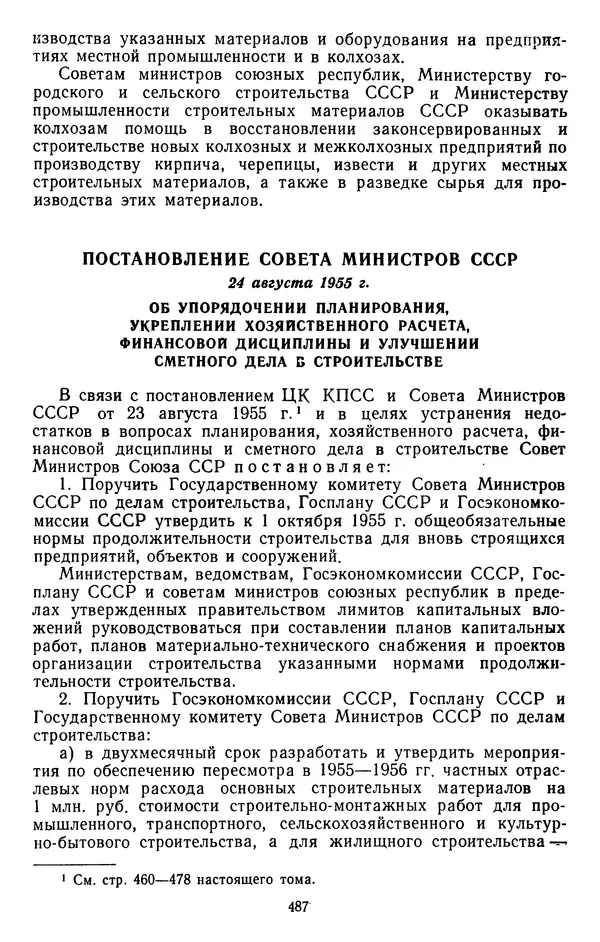 Сборник документов - Директивы КПСС и советского правительства по хозяйственным вопросам. Том 4. 1953-1957 годы - Страница № 487