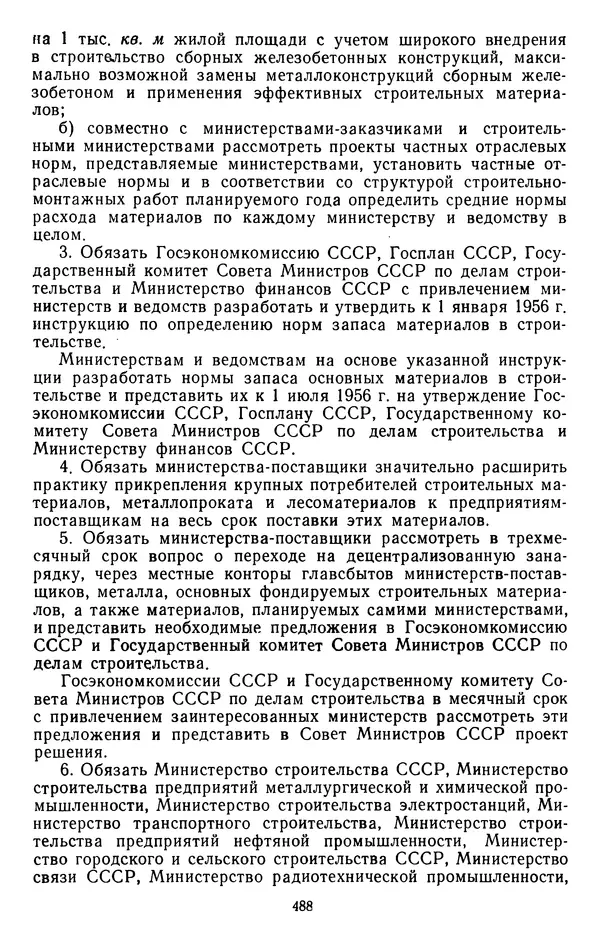 Сборник документов - Директивы КПСС и советского правительства по хозяйственным вопросам. Том 4. 1953-1957 годы - Страница № 488